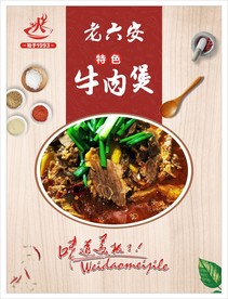 美食海报