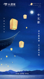 中元节