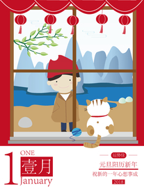 红色壹月你好海报