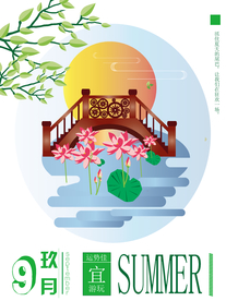 你好九月日签海报