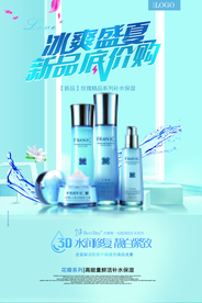 化妆品护肤保湿广告海报PSD