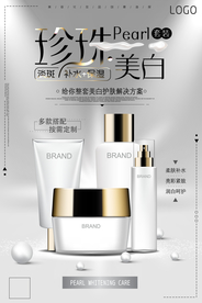 化妆品护肤保湿广告海报PSD