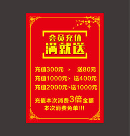 会员充值