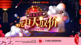 元旦海报