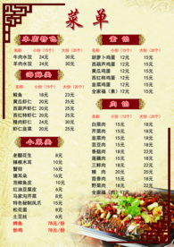 水饺菜单