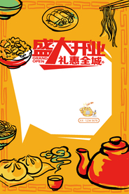 盛大开业单页