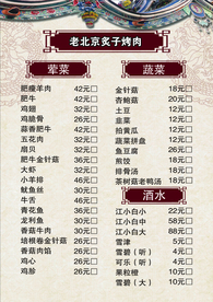 烧烤菜单