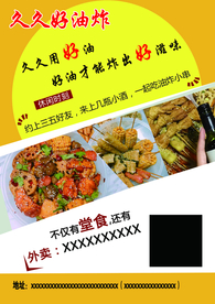 快餐单页