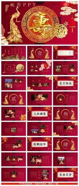 老人生日祝寿祝词宴会PPT