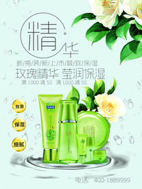 精华补水