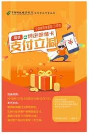 支付立减