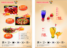 餐厅饮料宣传单