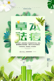 化妆品护肤保湿广告海报PSD