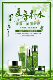 化妆品护肤保湿广告海报PSD