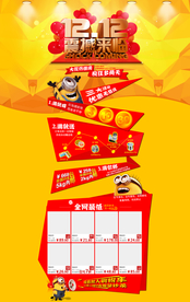 淘宝店铺双12专题活动网页