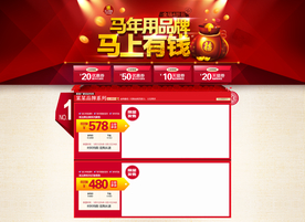 淘宝新年活动首页PSD分层