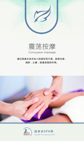 温泉SPA