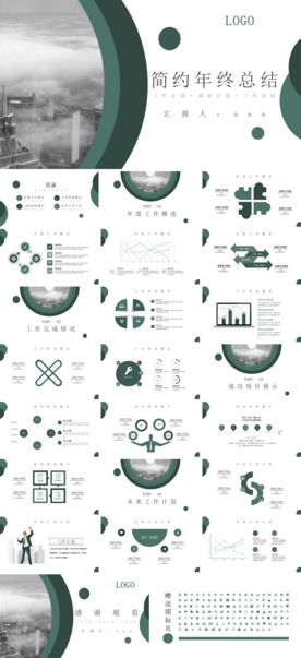 简约年终总结