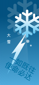大雪  单图   蓝色