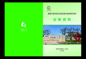 垃圾分类封面