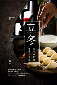 立冬