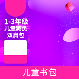儿童书包
