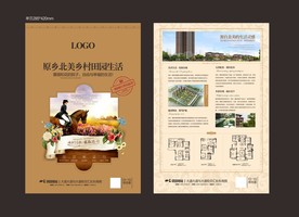 地产单页海报