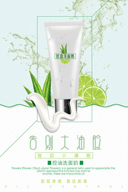 化妆品护肤保湿广告海报PSD