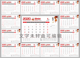 2020年挂历