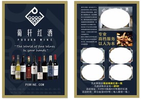 葡轩宣传单
