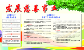 慈善事业