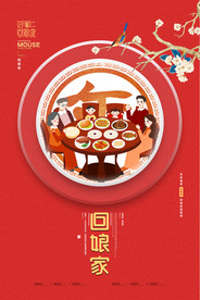 回娘家