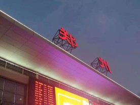 郑州