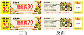 现金券  代金券