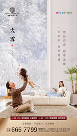 大雪节气稿