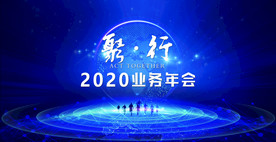 年会背板