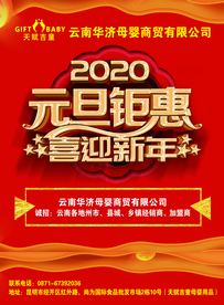 元旦钜惠