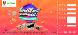 华帝代金券