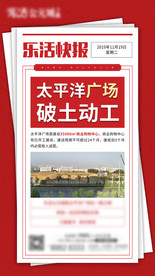 地产快报