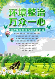 环境整治万众一心