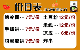 菜单价目表
