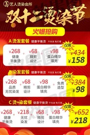 双12烫染海报