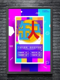 招聘海报