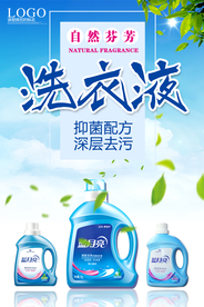 洗护用品洗发露沐浴广告海报设计