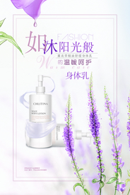 洗护用品洗发露沐浴广告海报设计