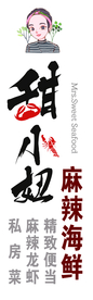 麻辣海鲜