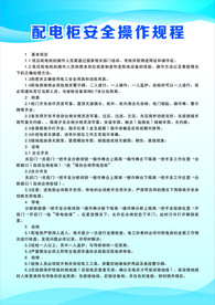 配电柜安全操作规程