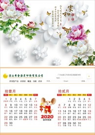 挂历2020  11 12月
