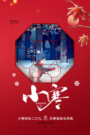小寒