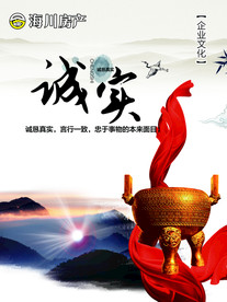 企业公司诚实文化展板